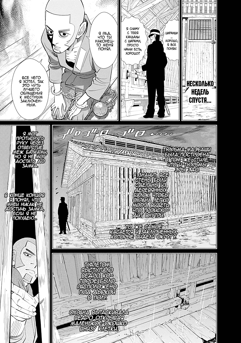 Манга Золотое божество - Глава 85 Страница 5