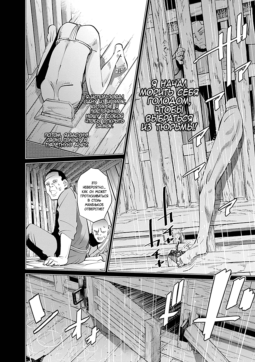 Манга Золотое божество - Глава 85 Страница 6