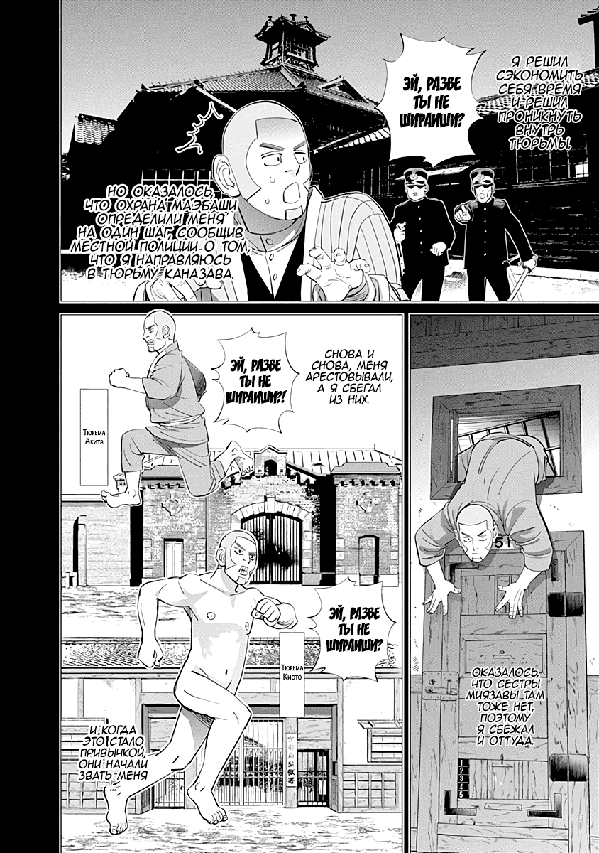 Манга Золотое божество - Глава 85 Страница 8