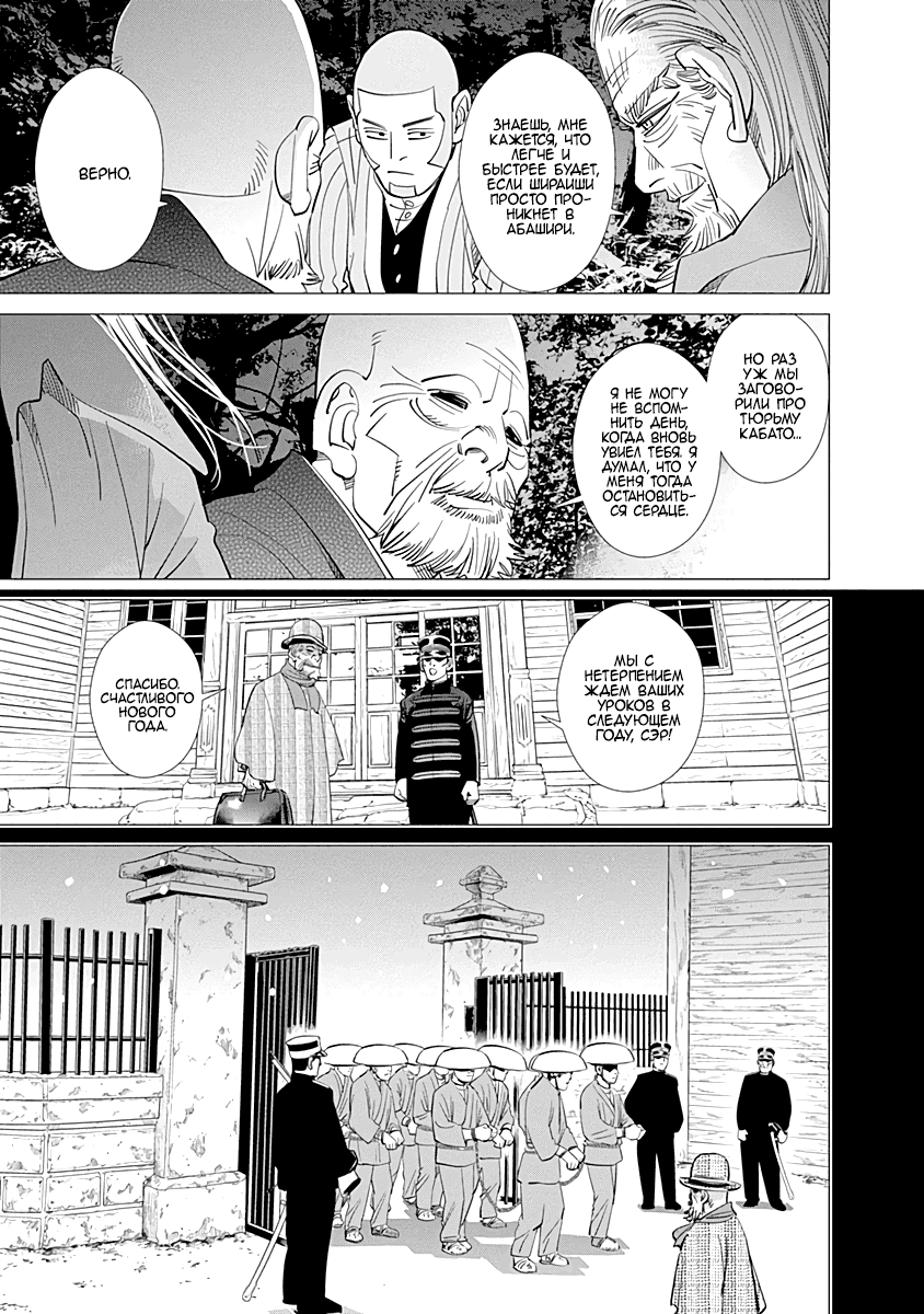 Манга Золотое божество - Глава 85 Страница 15