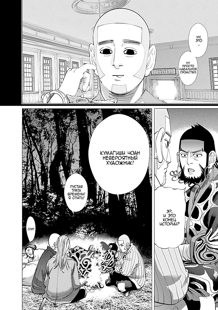 Манга Золотое божество - Глава 85 Страница 14