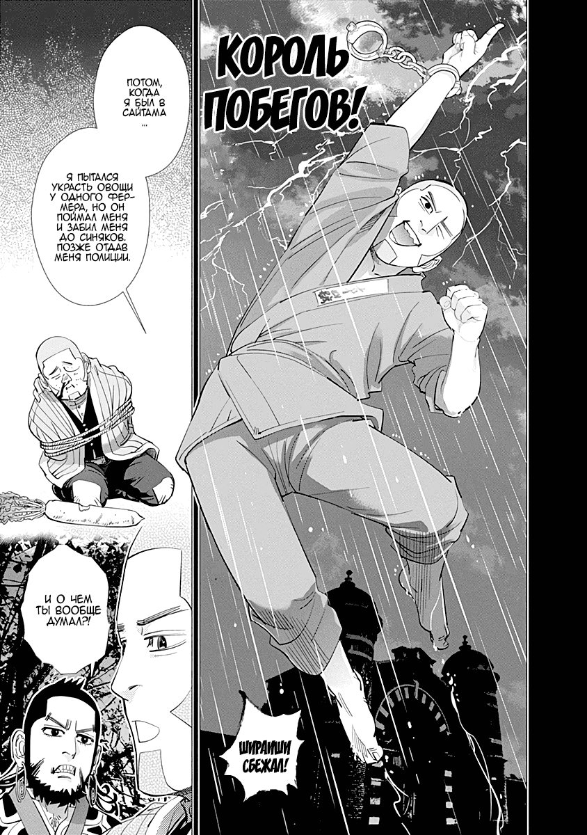 Манга Золотое божество - Глава 85 Страница 9