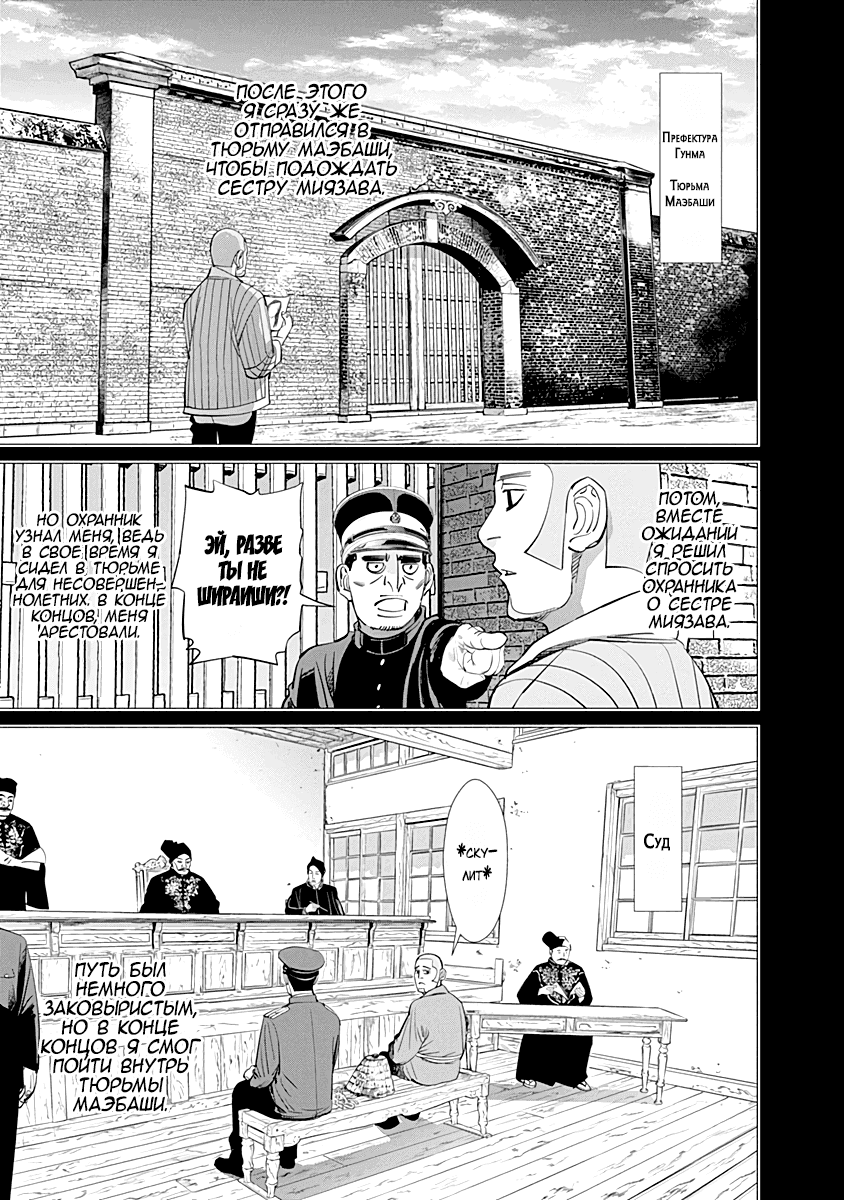 Манга Золотое божество - Глава 85 Страница 3