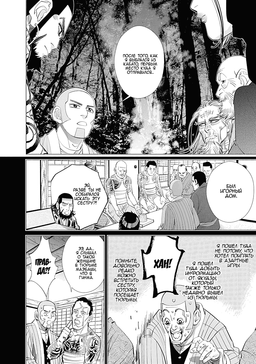 Манга Золотое божество - Глава 85 Страница 2