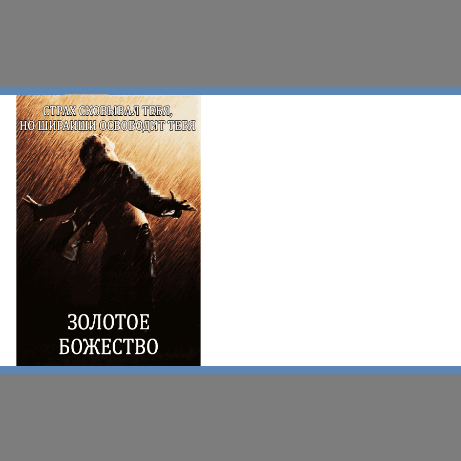 Манга Золотое божество - Глава 85 Страница 17