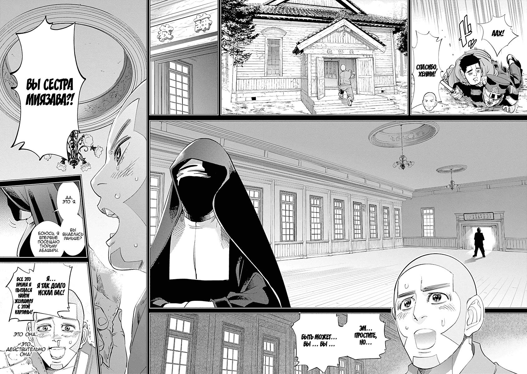 Манга Золотое божество - Глава 85 Страница 12