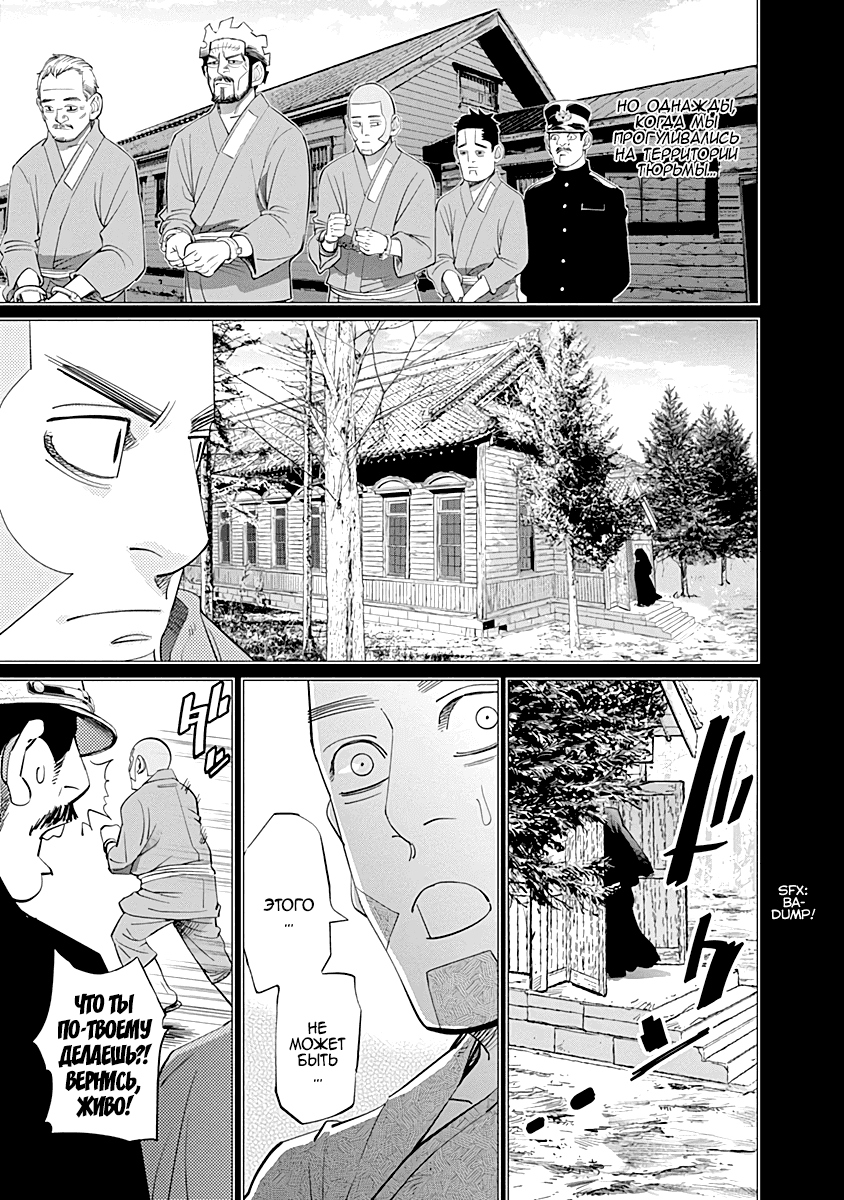 Манга Золотое божество - Глава 85 Страница 11