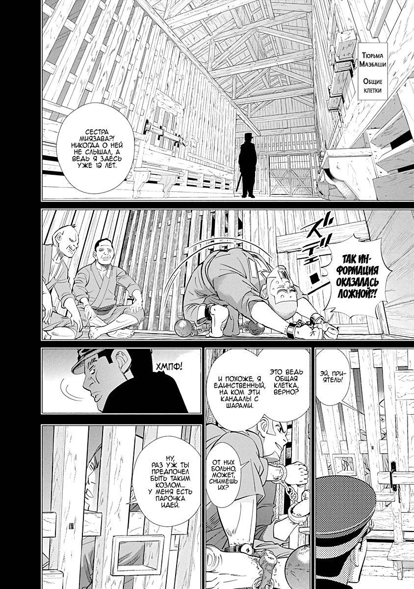 Манга Золотое божество - Глава 85 Страница 4