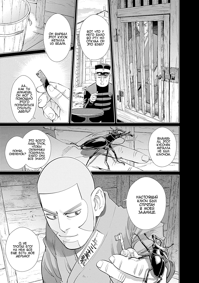 Манга Золотое божество - Глава 84 Страница 13