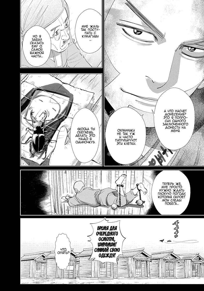 Манга Золотое божество - Глава 84 Страница 14