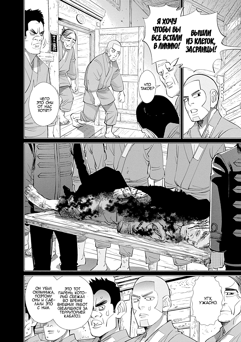 Манга Золотое божество - Глава 84 Страница 2