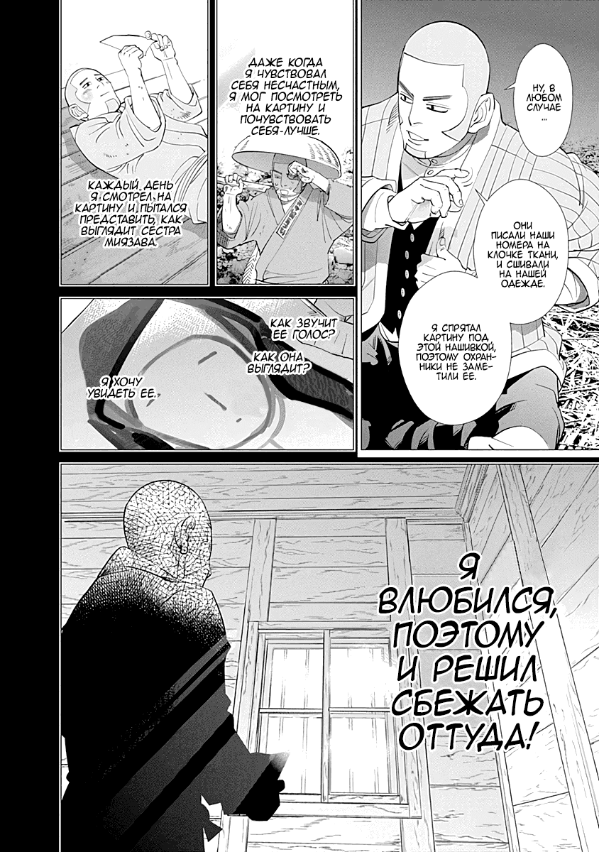 Манга Золотое божество - Глава 84 Страница 10