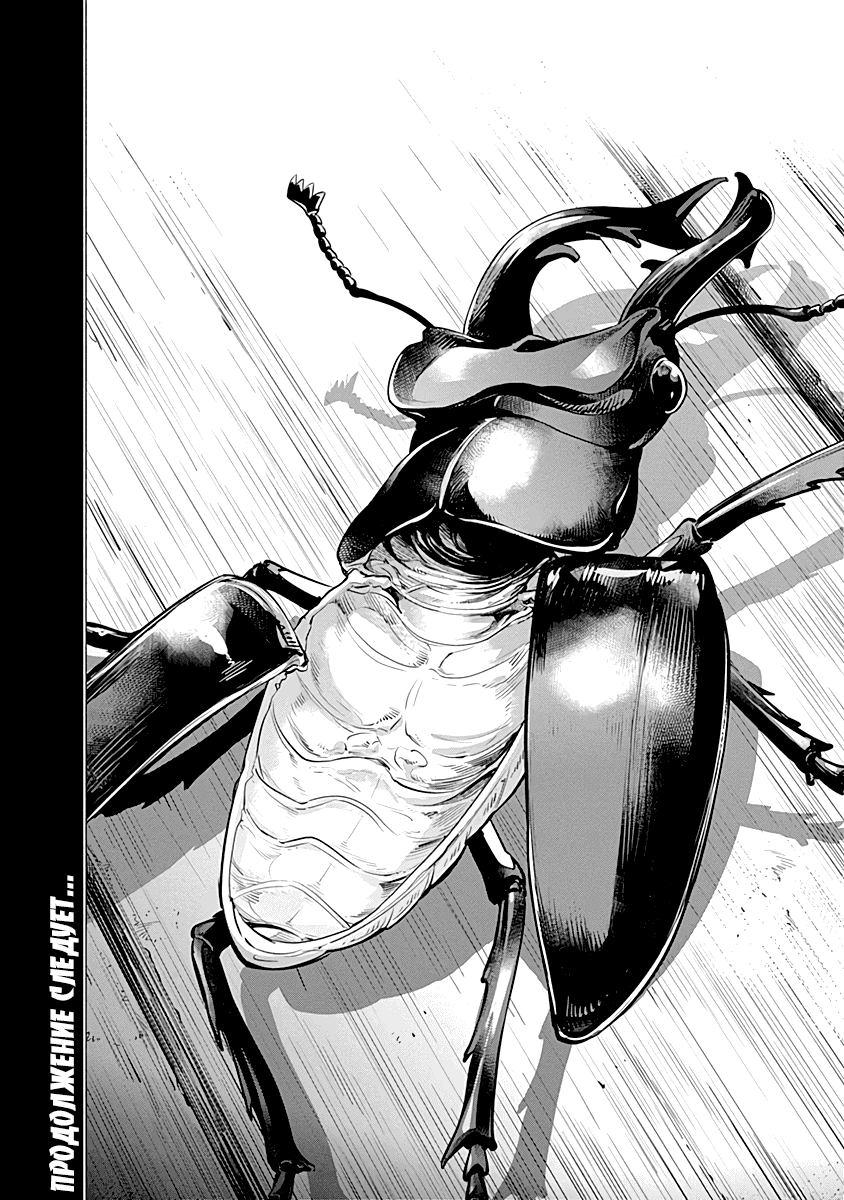 Манга Золотое божество - Глава 84 Страница 18