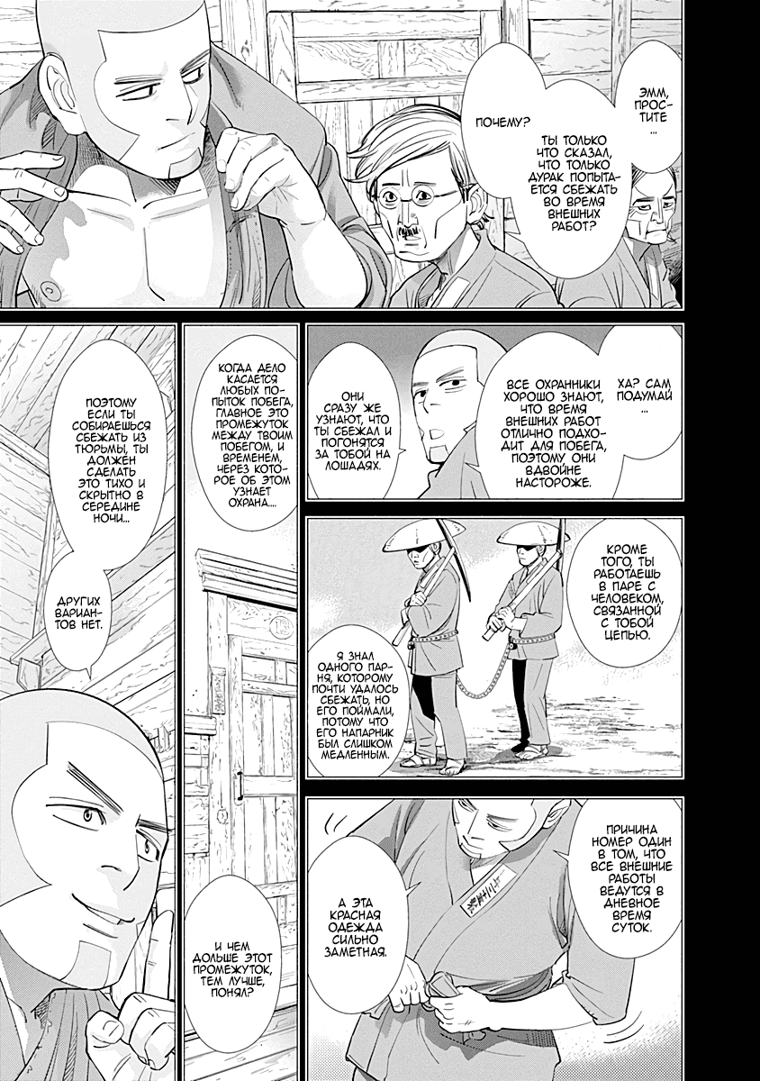 Манга Золотое божество - Глава 84 Страница 5