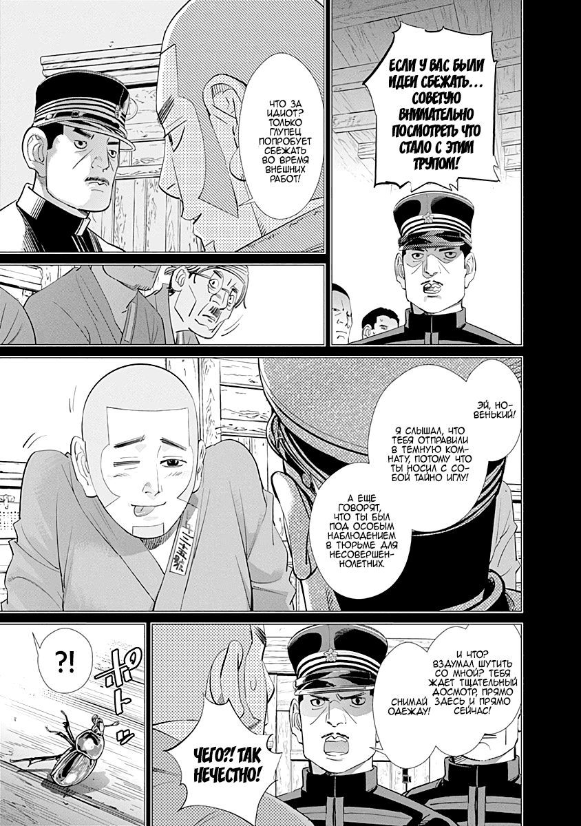 Манга Золотое божество - Глава 84 Страница 3