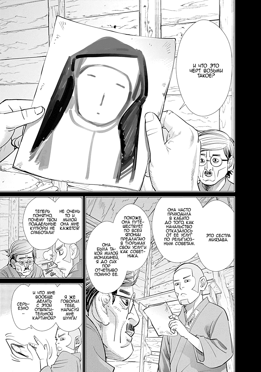 Манга Золотое божество - Глава 84 Страница 7