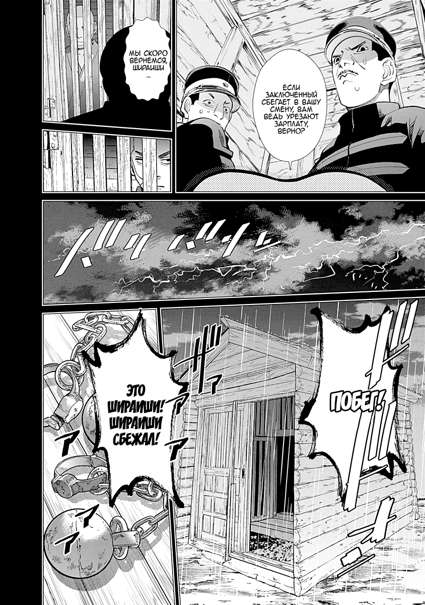 Манга Золотое божество - Глава 84 Страница 16