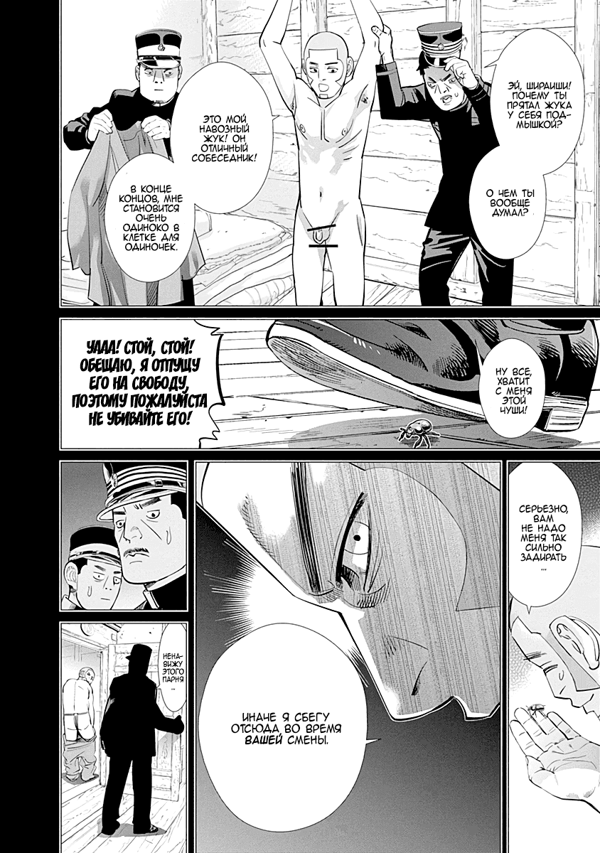 Манга Золотое божество - Глава 84 Страница 4