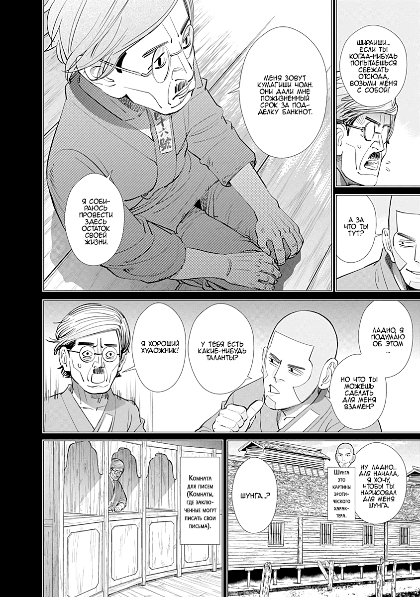 Манга Золотое божество - Глава 84 Страница 6