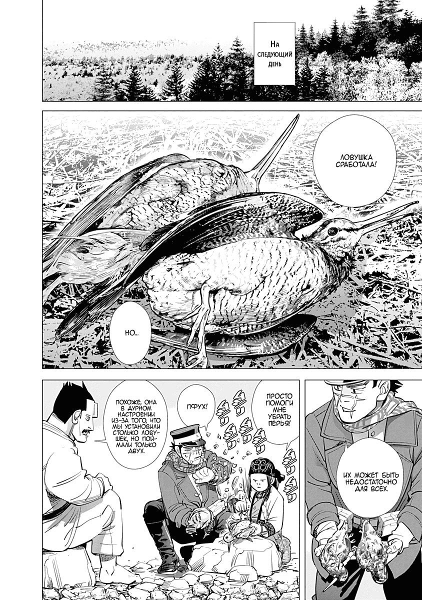 Манга Золотое божество - Глава 83 Страница 5