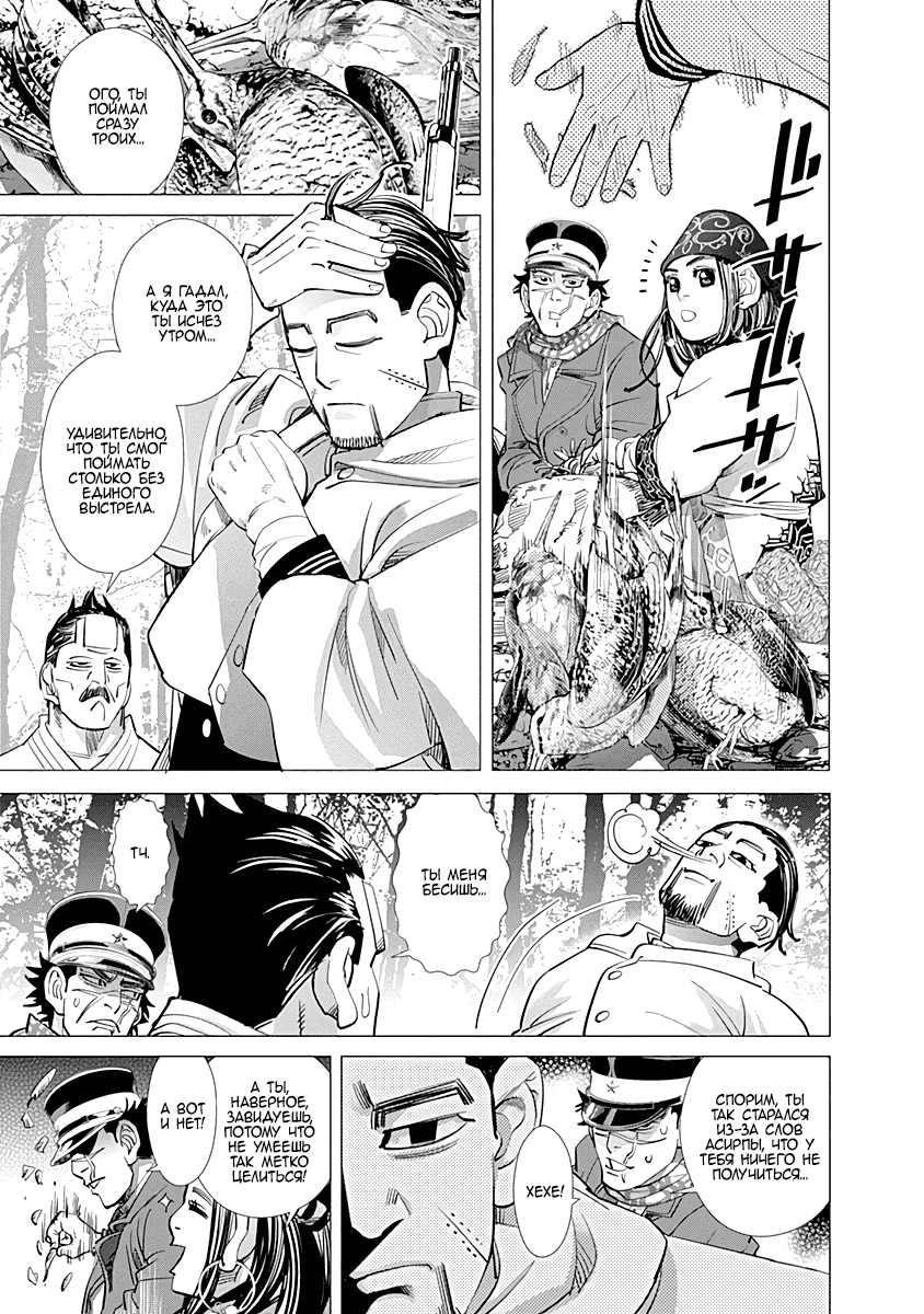 Манга Золотое божество - Глава 83 Страница 6