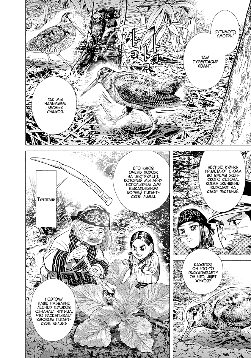 Манга Золотое божество - Глава 83 Страница 3