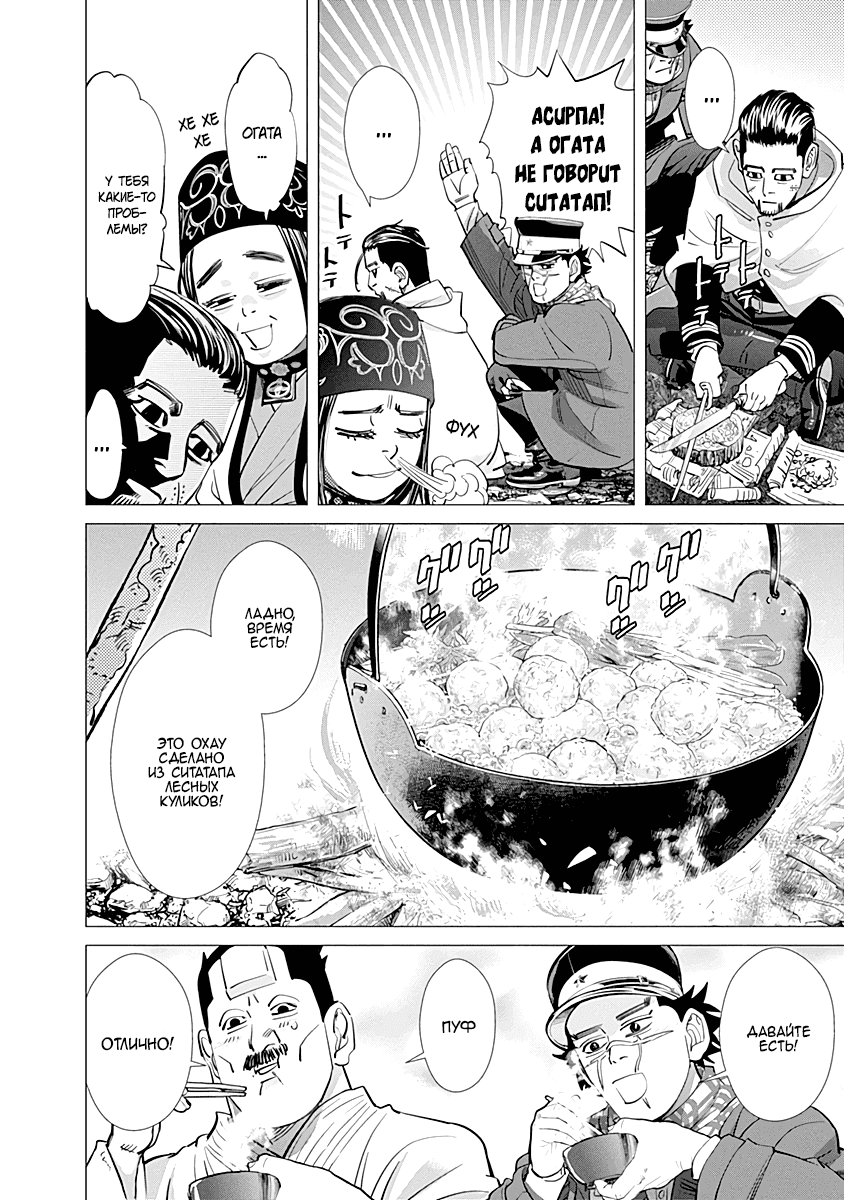 Манга Золотое божество - Глава 83 Страница 9