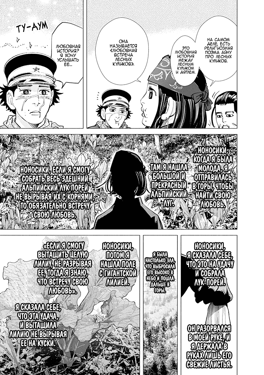 Манга Золотое божество - Глава 83 Страница 10