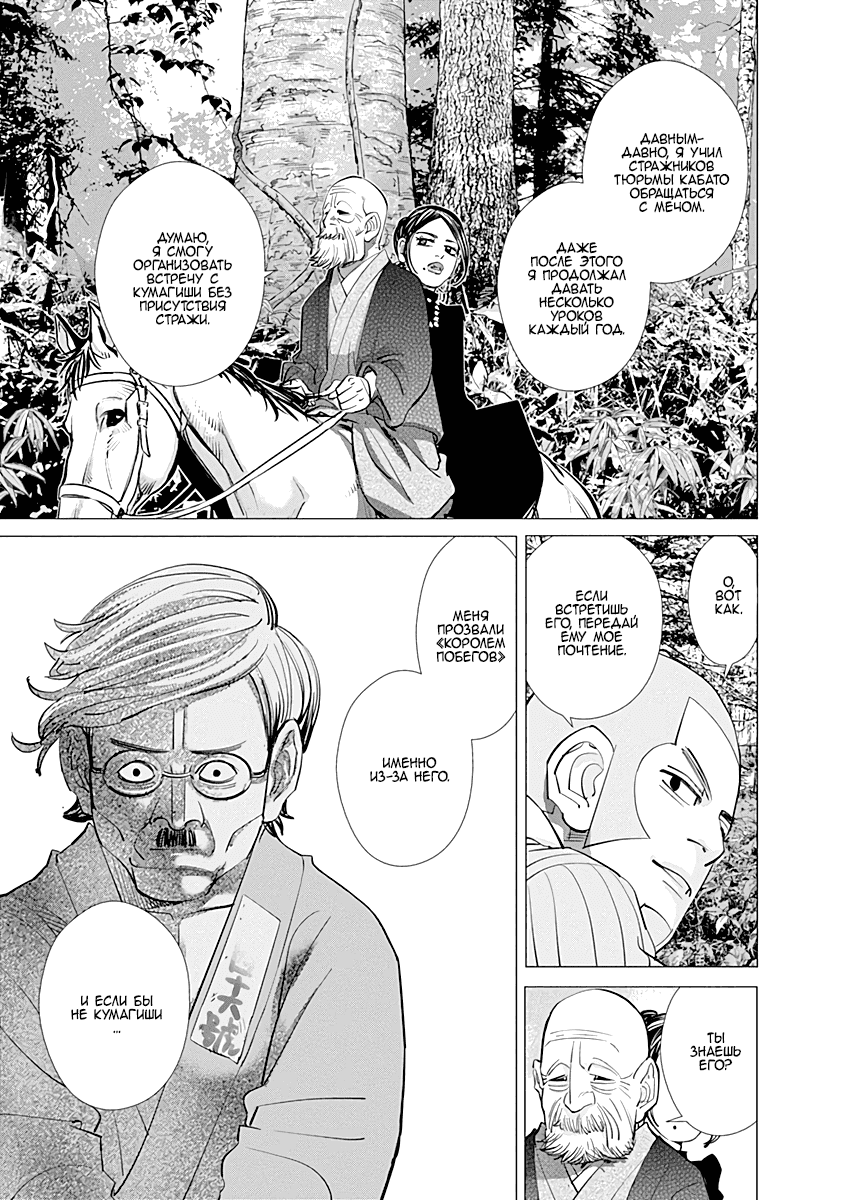 Манга Золотое божество - Глава 83 Страница 14