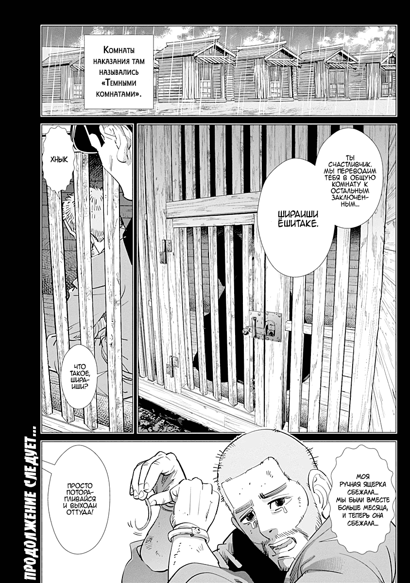 Манга Золотое божество - Глава 83 Страница 16