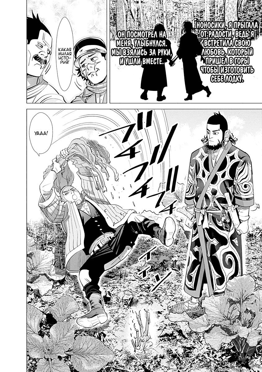 Манга Золотое божество - Глава 83 Страница 11