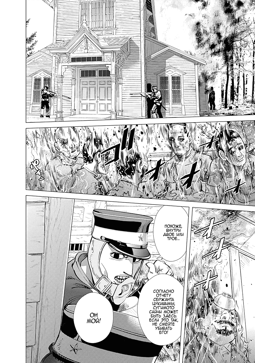 Манга Золотое божество - Глава 82 Страница 2