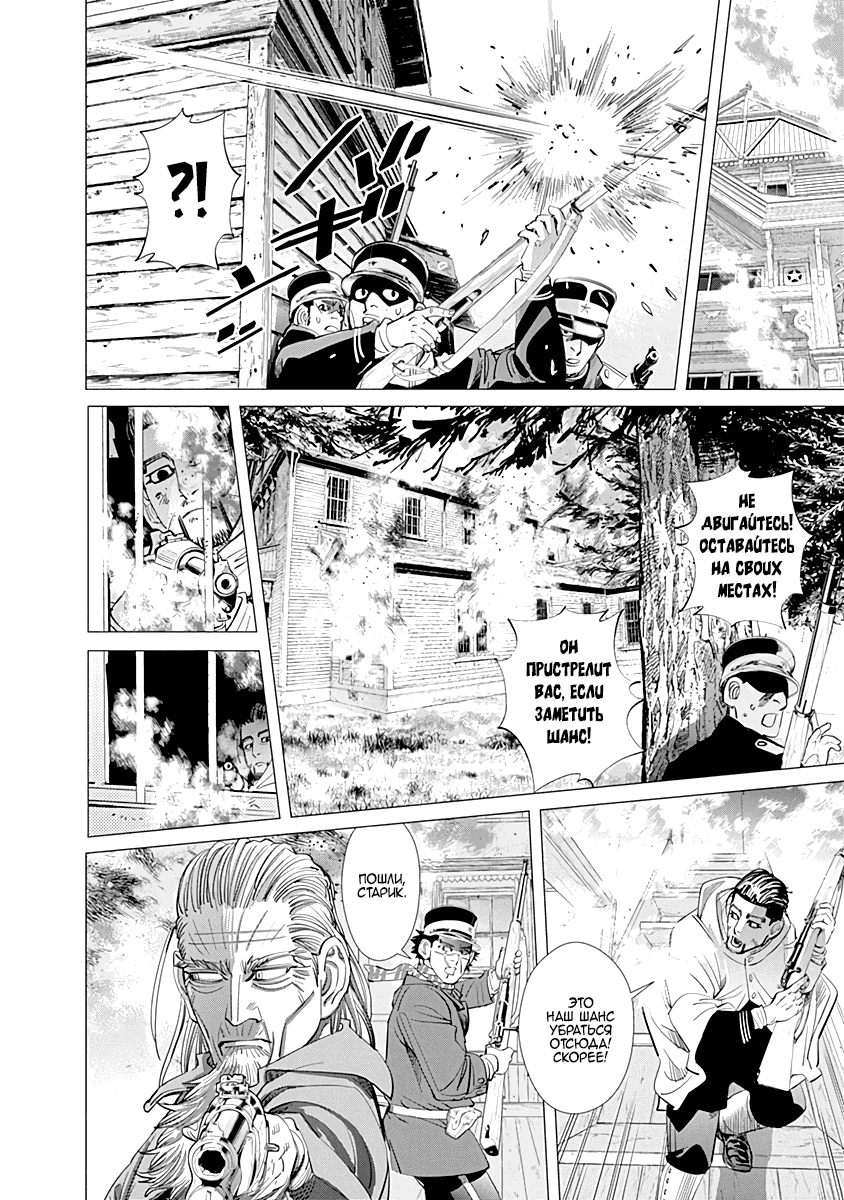 Манга Золотое божество - Глава 82 Страница 16