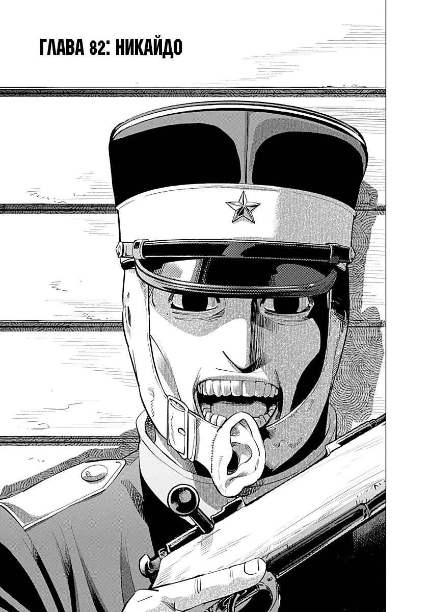 Манга Золотое божество - Глава 82 Страница 1