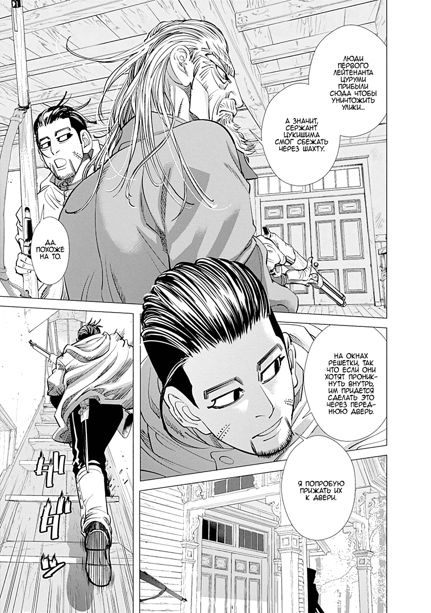 Манга Золотое божество - Глава 82 Страница 3