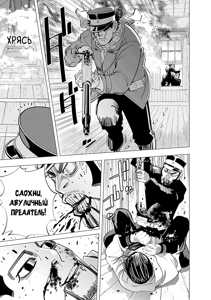 Манга Золотое божество - Глава 82 Страница 11