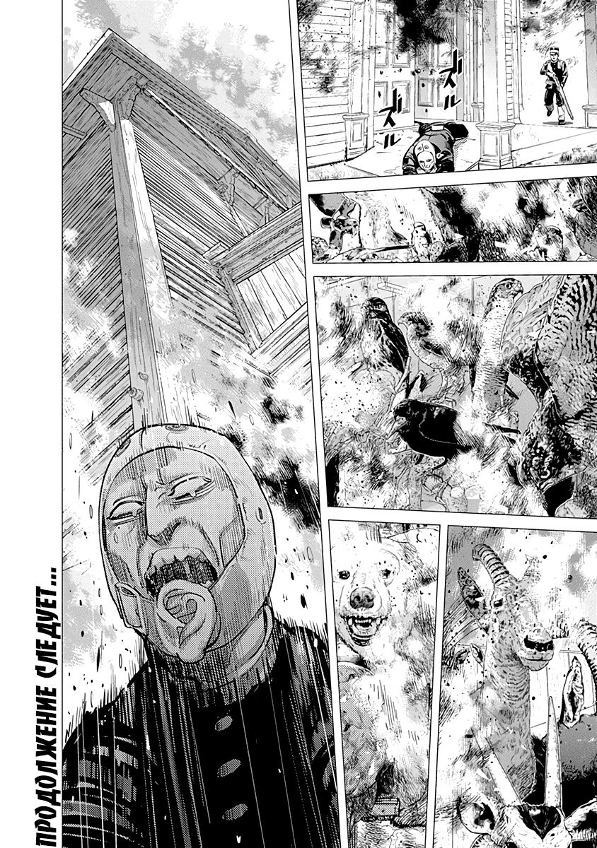 Манга Золотое божество - Глава 82 Страница 20