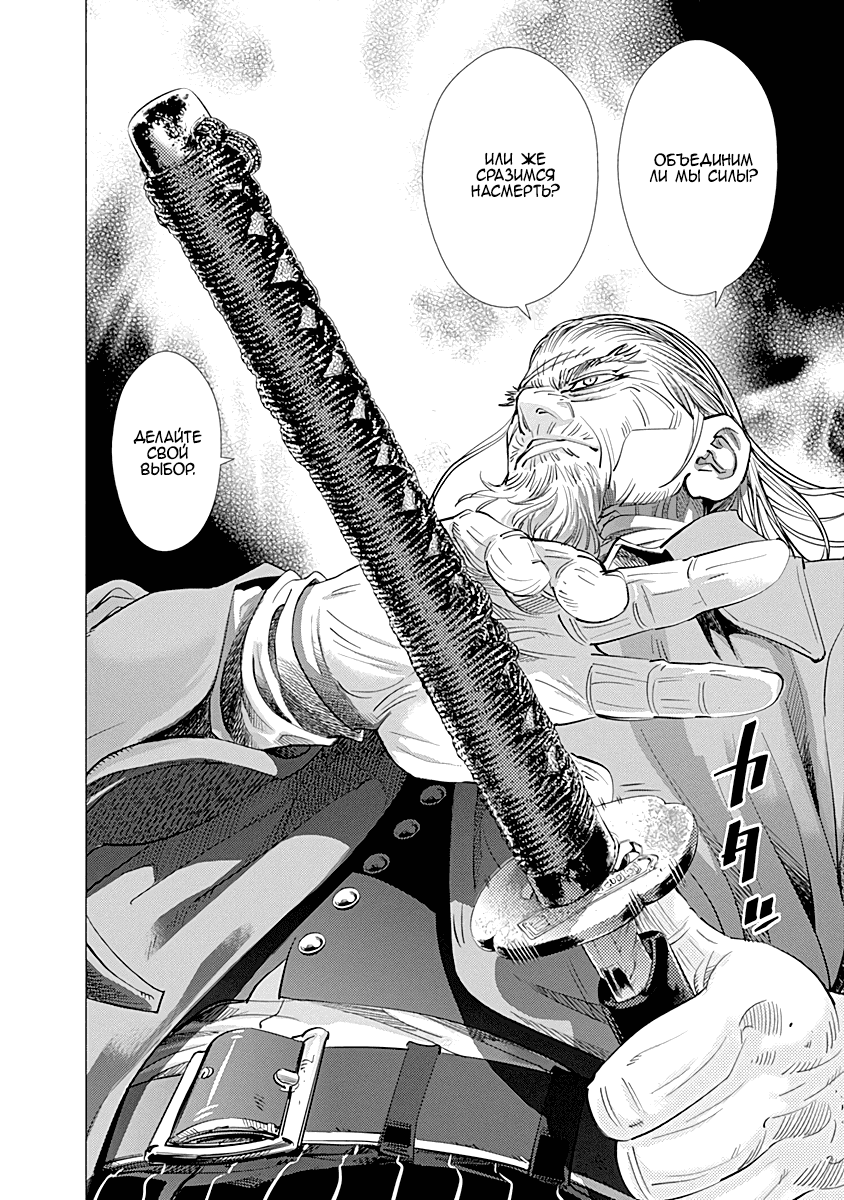 Манга Золотое божество - Глава 81 Страница 9