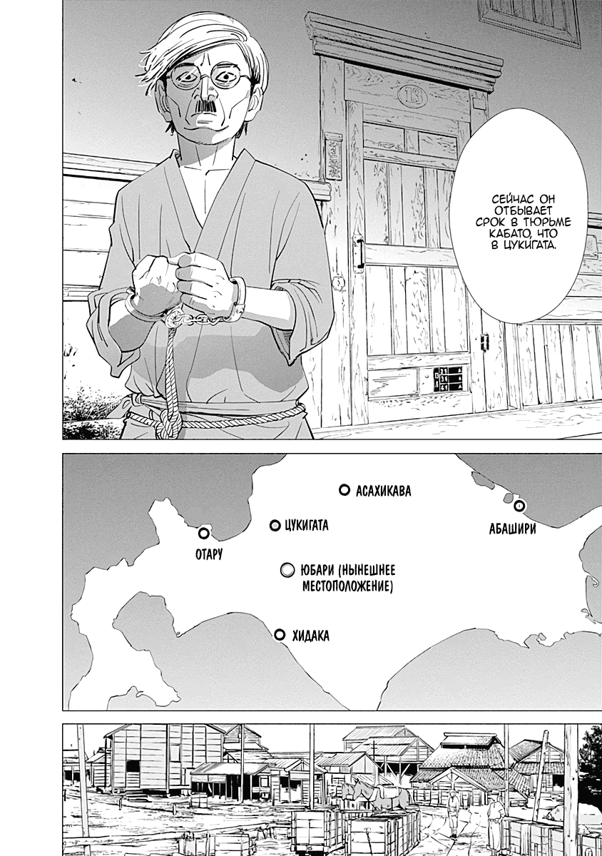 Манга Золотое божество - Глава 81 Страница 16