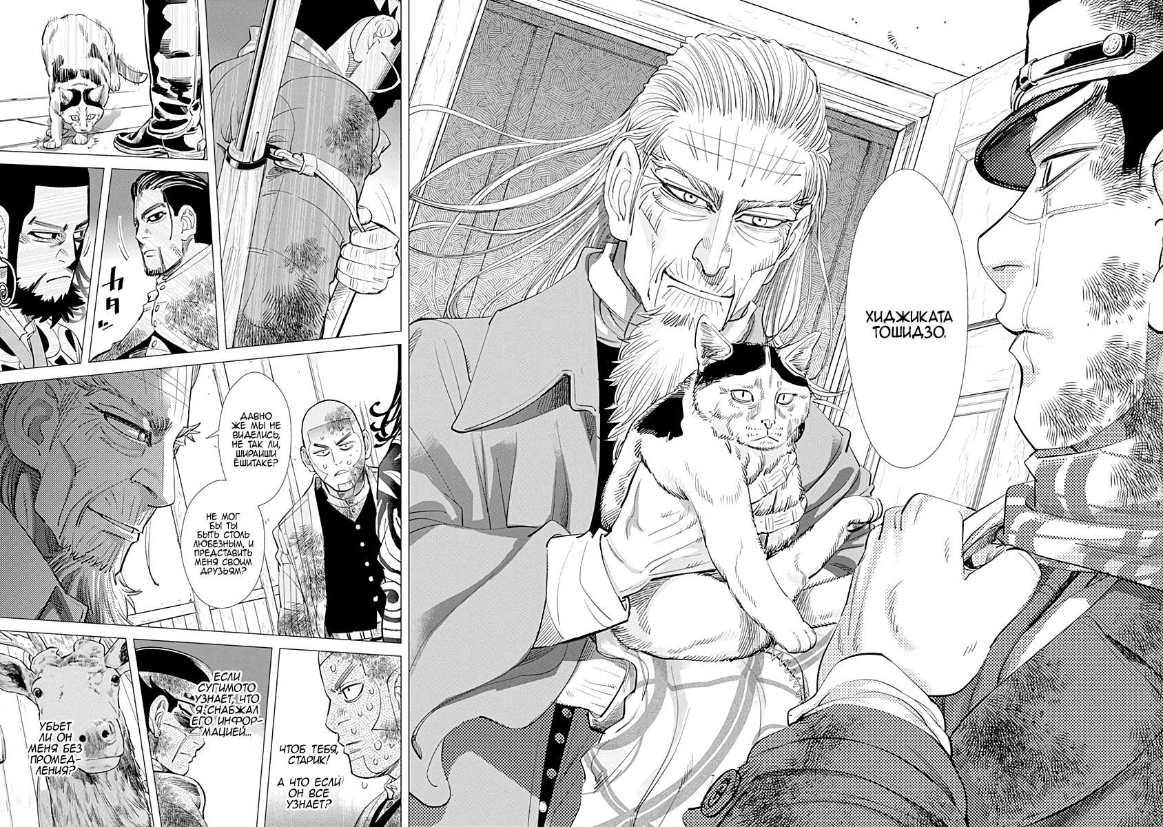 Манга Золотое божество - Глава 81 Страница 6