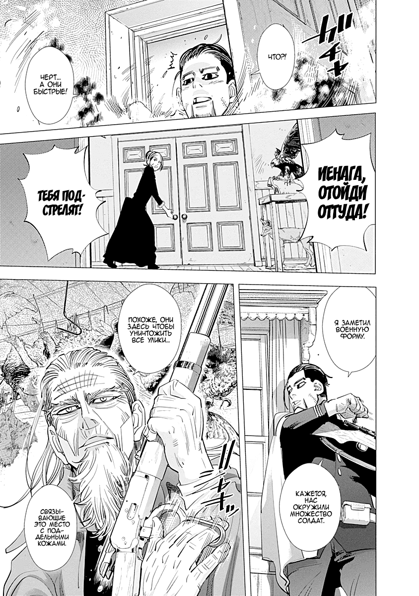 Манга Золотое божество - Глава 81 Страница 19