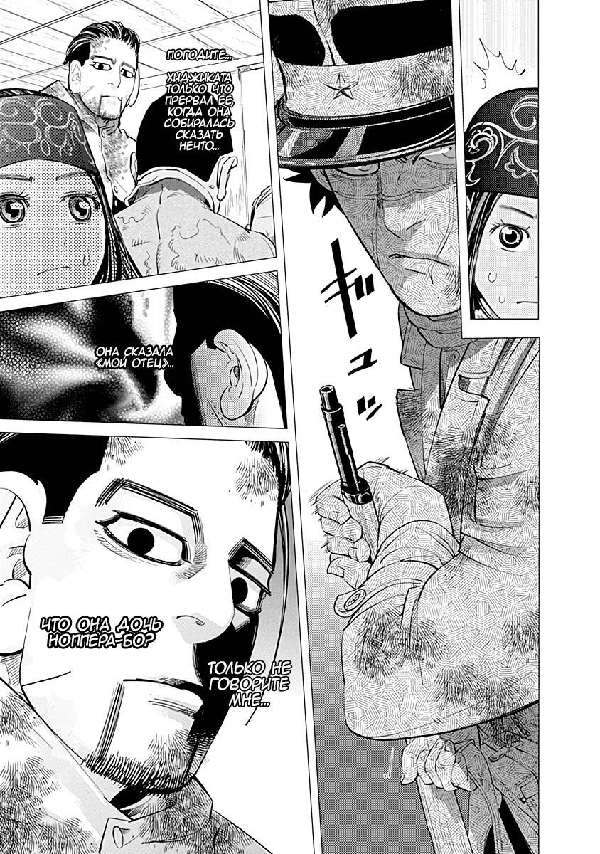 Манга Золотое божество - Глава 81 Страница 10