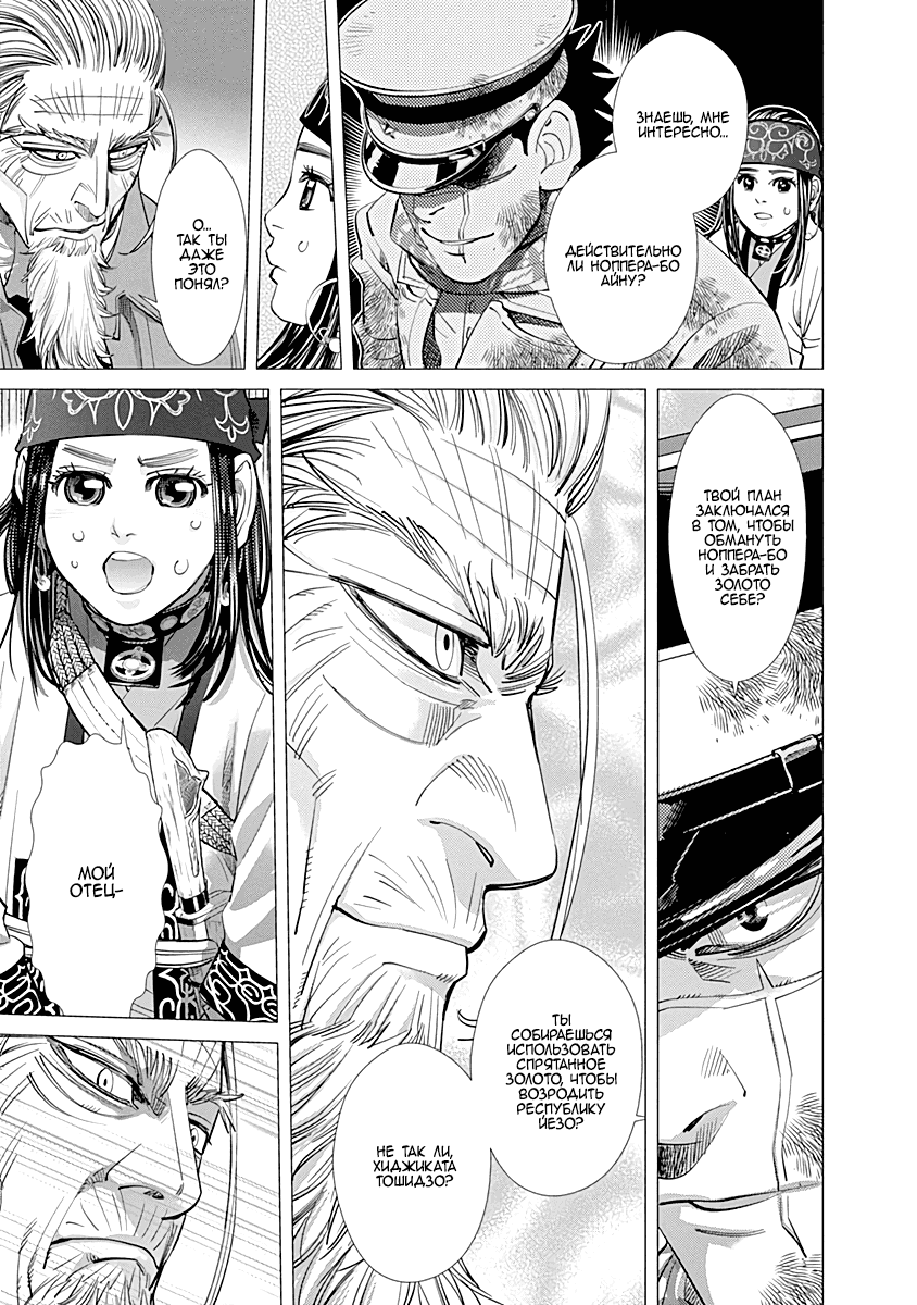 Манга Золотое божество - Глава 81 Страница 8
