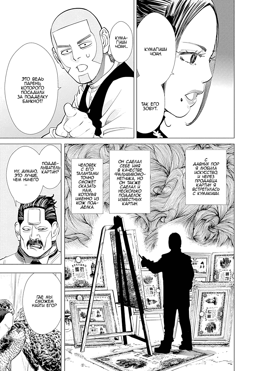 Манга Золотое божество - Глава 81 Страница 15