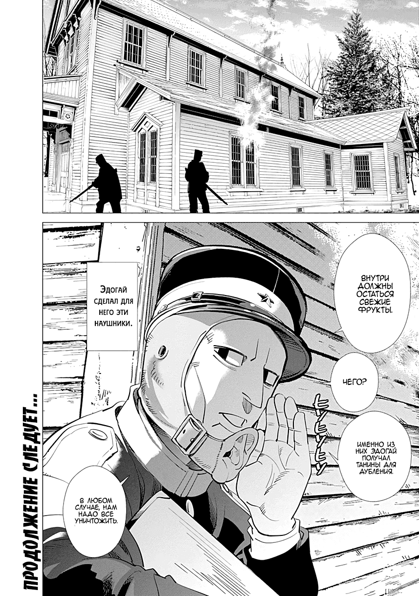 Манга Золотое божество - Глава 81 Страница 20