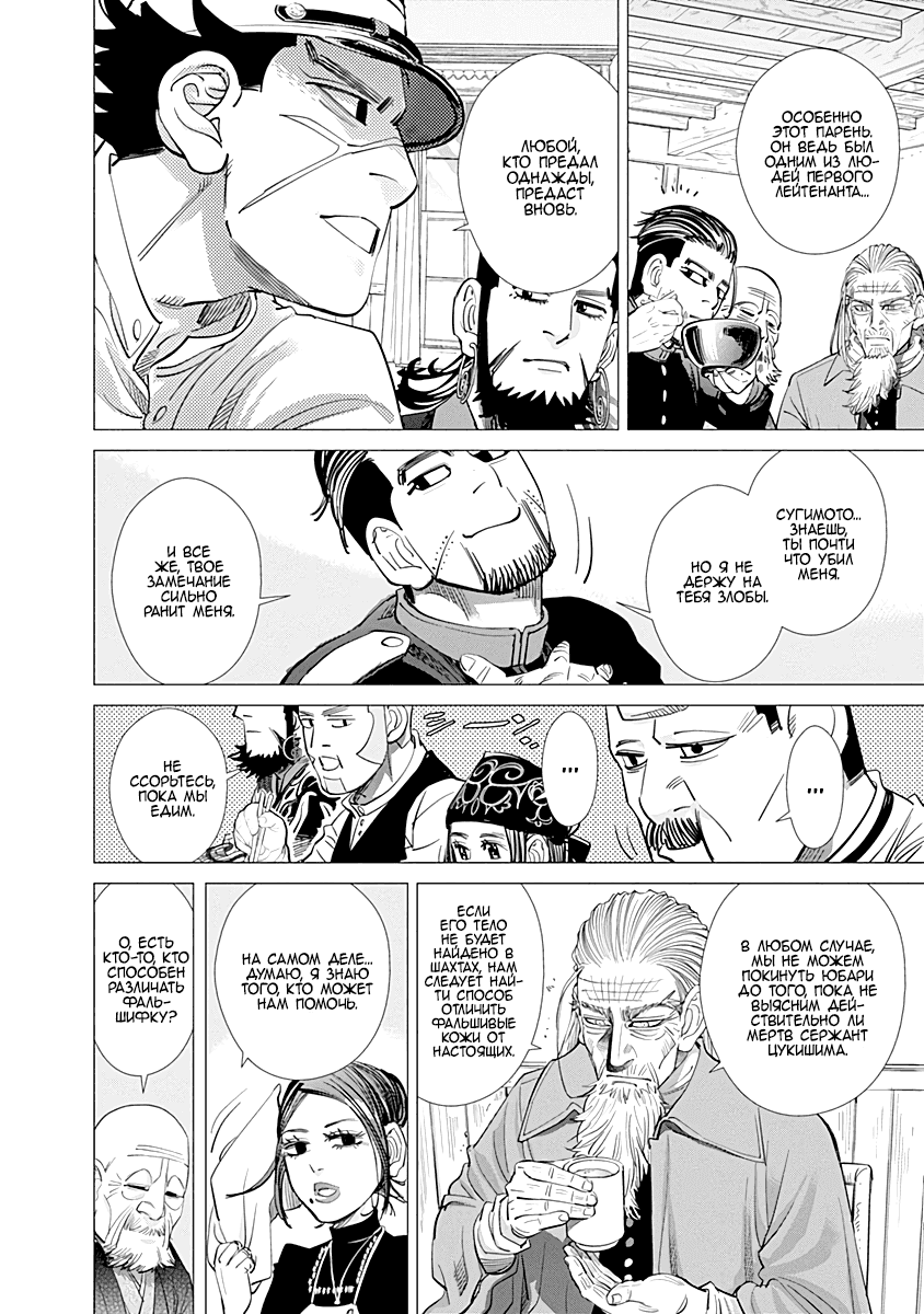 Манга Золотое божество - Глава 81 Страница 14