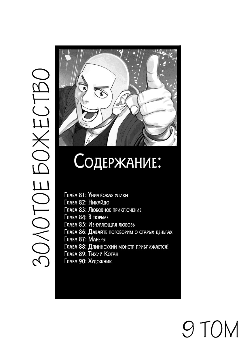 Манга Золотое божество - Глава 81 Страница 3