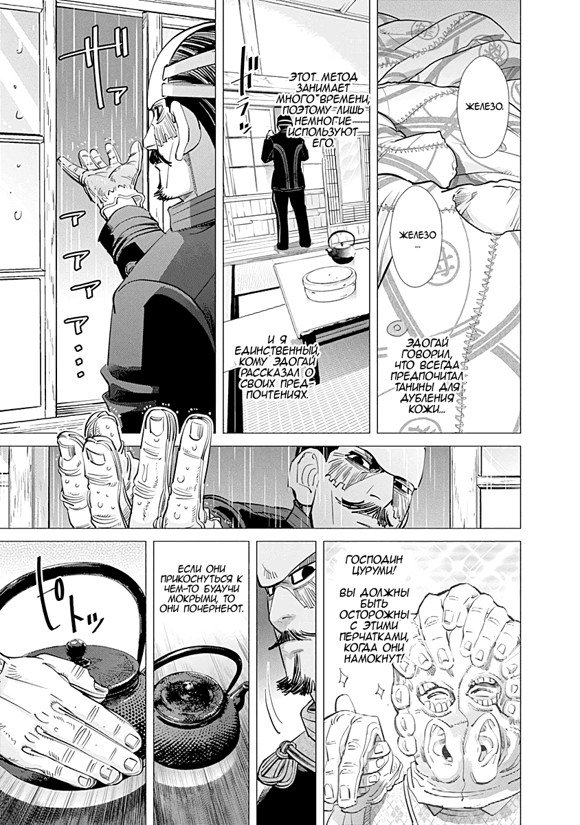 Манга Золотое божество - Глава 80 Страница 17