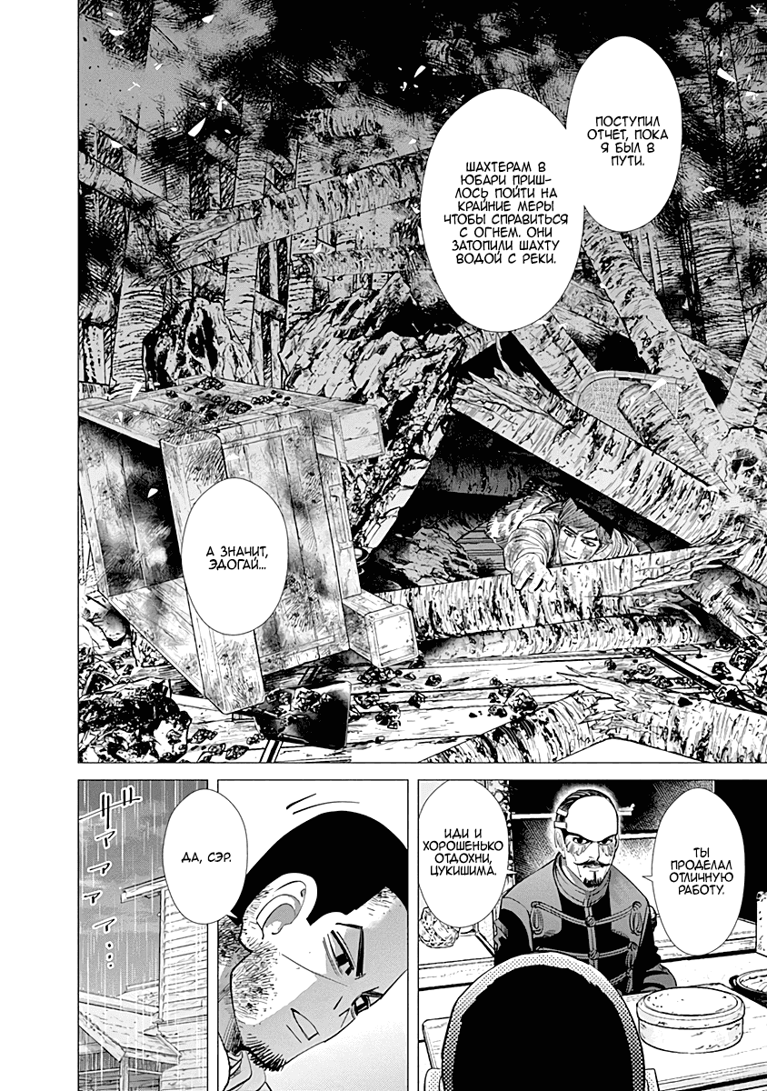 Манга Золотое божество - Глава 80 Страница 16