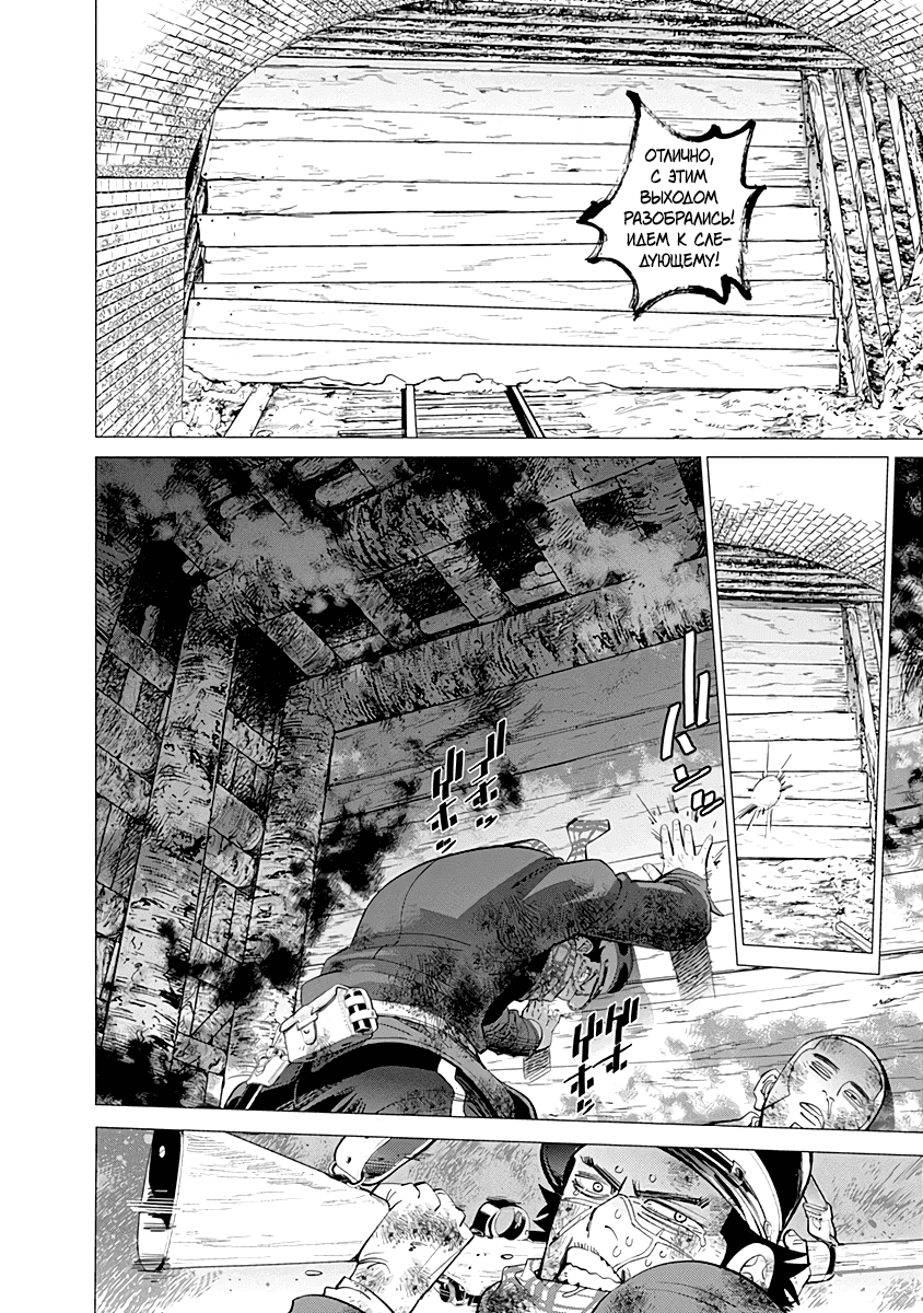 Манга Золотое божество - Глава 80 Страница 4